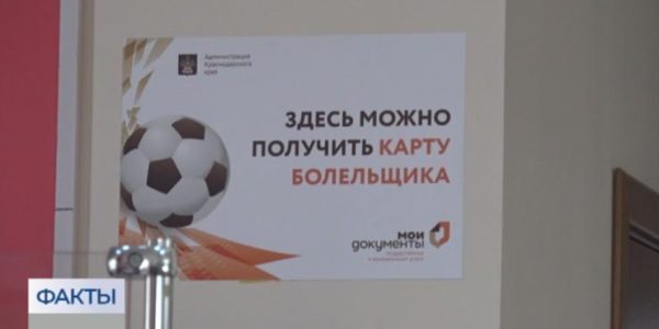 В Кореновском районе оформили первые Fan ID