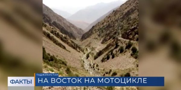 Путешественник из Кущевского района на мотоцикле добрался до Таджикистана