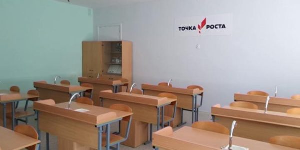 В шести школах Абинского района к 1 сентября откроются «Точки роста»