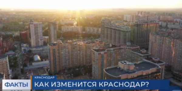 В Законодательном собрании края обсудили развитие Краснодара
