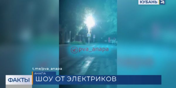 В Анапе на улице Тургенева фонтаном искрила линия электропередачи