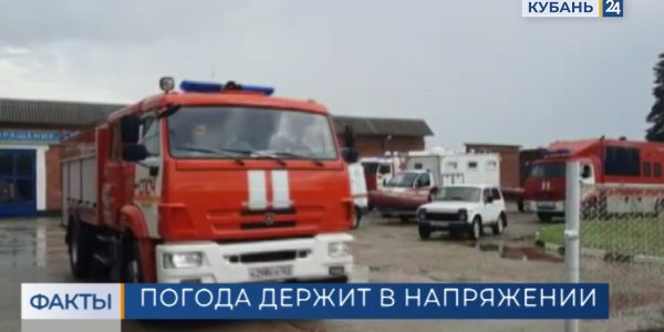 В Краснодарском крае 8 тыс. сотрудников МЧС перевели в режим повышенной готовности из-за непогоды