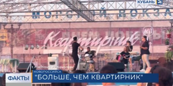 В Новороссийске прошел музыкальный вечер «Больше, чем квартирник»