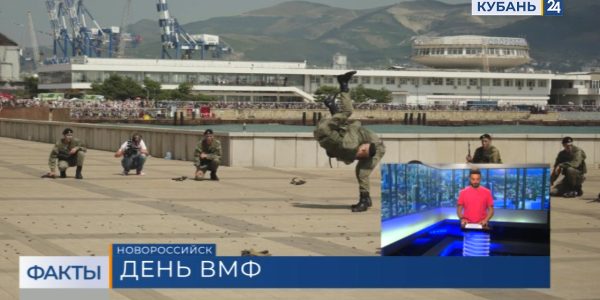 День ВМФ в Новороссийске: морской бой, уничтожение мин и высадка десанта