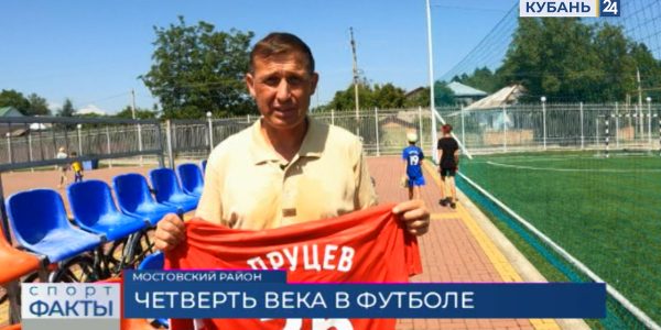 Телеканал «Кубань 24» познакомился с первым тренером футболистов братьев Пруцевых