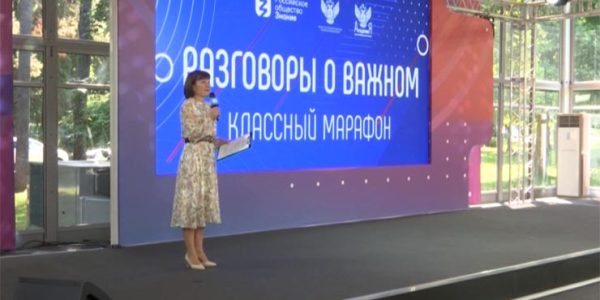 В Сочи состоялся очередной выпуск «Классного марафона»