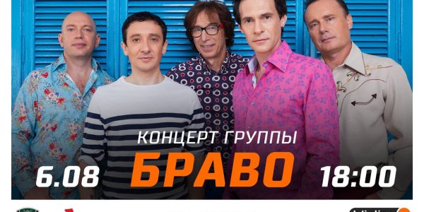 Матч ФК «Краснодар» с «Локомотивом» откроет бесплатный концерт группы «Браво»