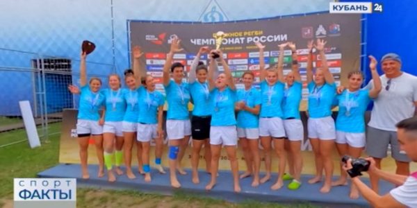 Женский РК «Кубань» завоевал серебро чемпионата России по пляжному регби