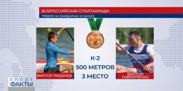 Кубанские гребцы завоевали три медали на Спартакиаде сильнейших в Москве