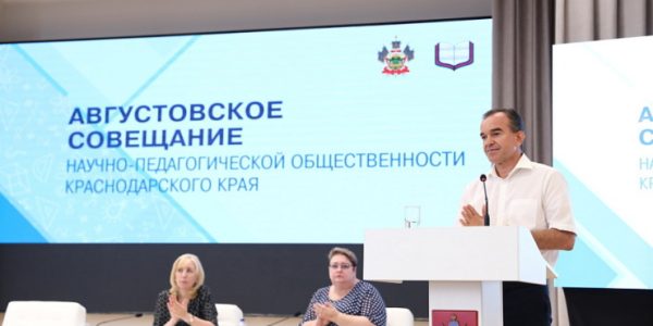 Кондратьев: все учителя Кубани к 1 сентября получат краевые выплаты в размере 5 тыс. рублей