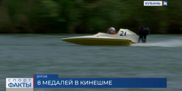 Кубанцы завоевали 8 медалей на чемпионате и первенстве России по водно-моторному спорту