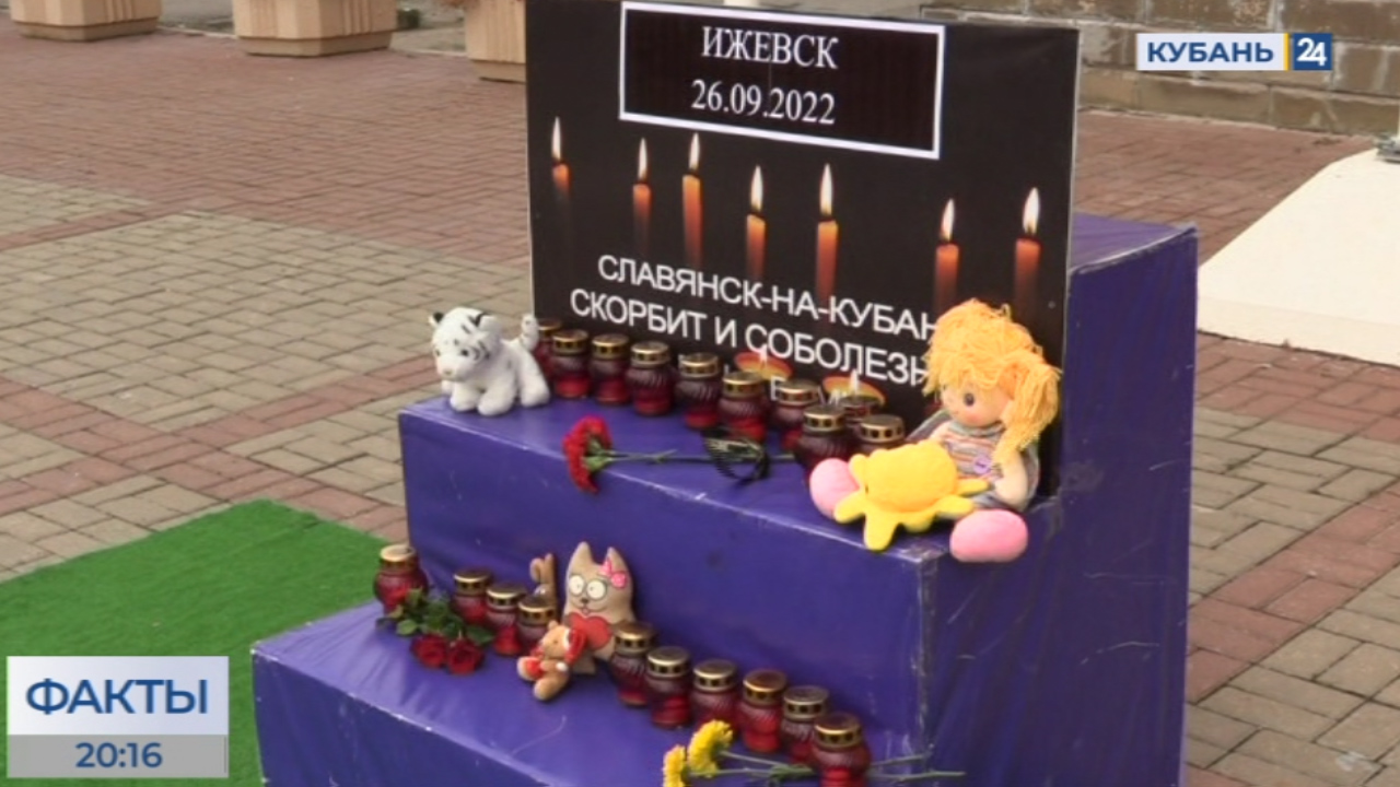 В Новороссийске у Дворца культуры кубанцы почтили память погибших в школе Ижевска