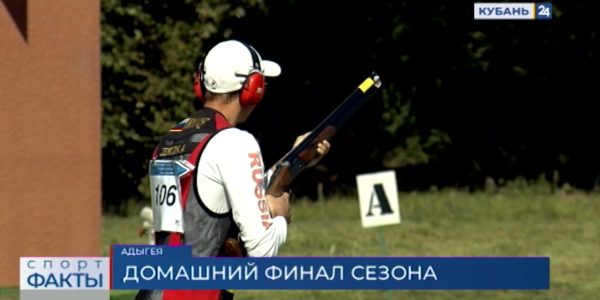 В Адыгее пройдет финал Кубка России по стендовой стрельбе