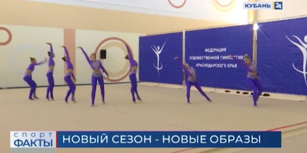 В Краснодаре прошло краевое первенство по эстетической гимнастике