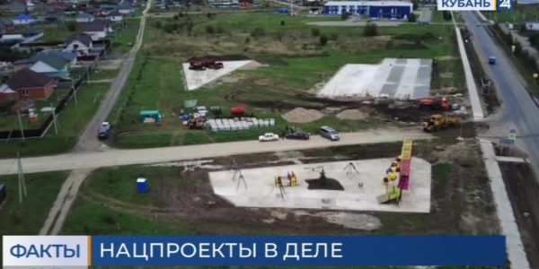 В Краснодарском крае по нацпроекту «Жилье и городская среда» благоустроят почти 220 объектов