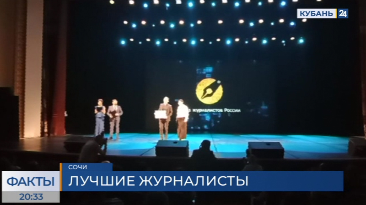В Сочи на форуме «Вся Россия» наградили ведущего «Кубань 24» Алексея Власова