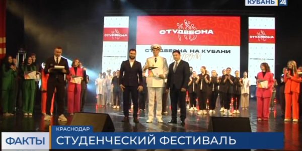В Краснодаре завершился гастрольный тур победителей и лауреатов фестиваля «Студенческая весна»