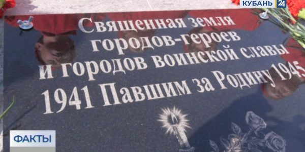 В Лабинске открыли памятник павшим за Родину в годы Великой Отечественной войны