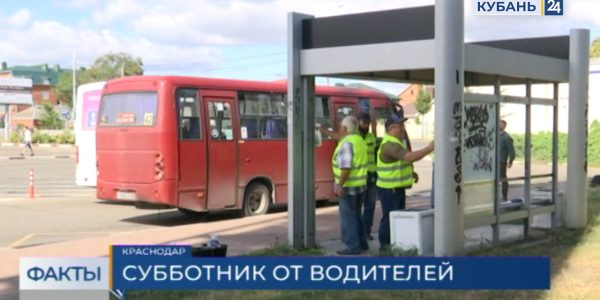 В Краснодаре водители общественного транспорта приведут в порядок остановки