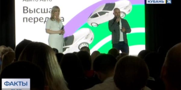 В Краснодаре прошла конференция «Высшая передача» от «Авито Авто»