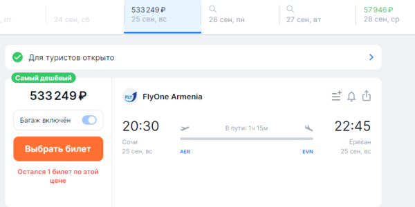 Полмиллиона за билет: стоимость перелета из Сочи в Ереван, Тбилиси и Астану выросла в десятки раз