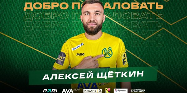 ПФК «Кубань» объявил о переходе нападающего сборной Казахстана