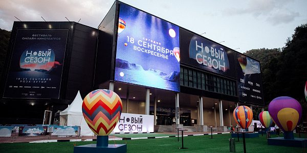 В Сочи открылся фестиваль онлайн-кинотеатров «Новый сезон»