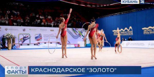 Краснодарка Ангелина Гильдт победила на Спартакиаде сильнейших по художественной гимнастике