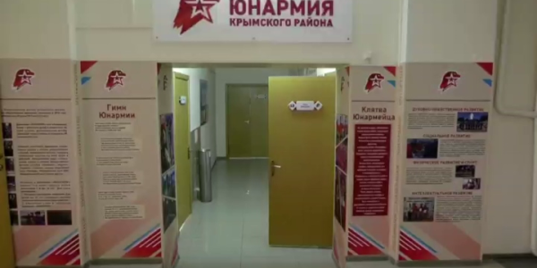 В Крымском районе открыли Дом «Юнармии»