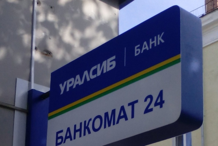 Банк Уралсиб запустил акцию «Год без комиссии по кредитной карте»