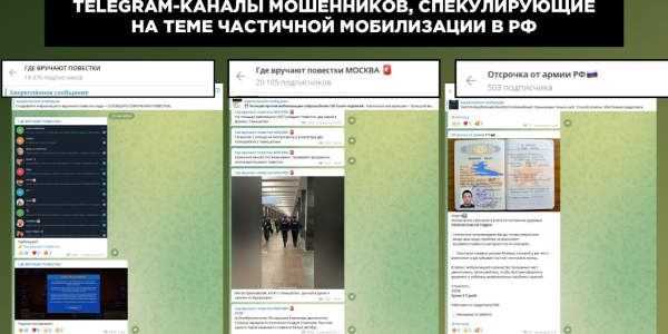 Россиян предупредили о популярных мошенничествах в Telegram на фоне частичной мобилизации
