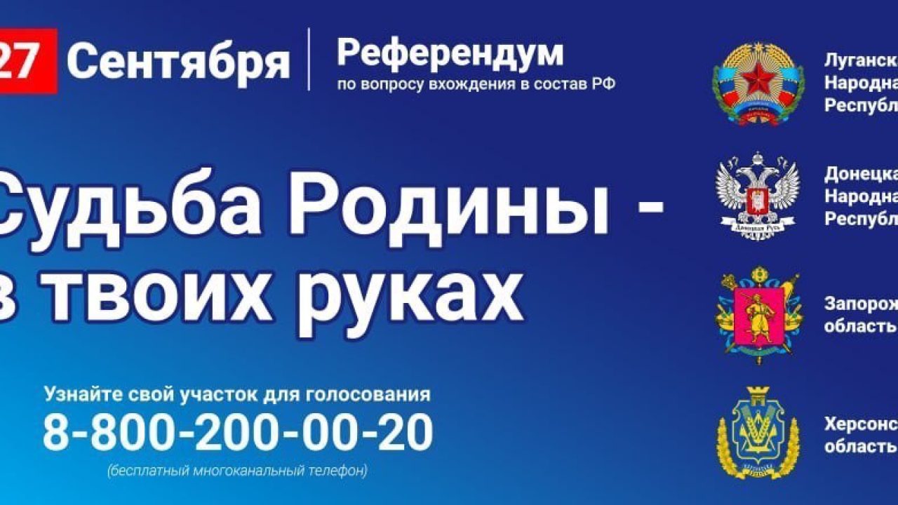 В Краснодарском крае определили порядок и адреса участков для голосования  на референдумах - 22 сентября, 2022 Все новости, Политика «Кубань 24»