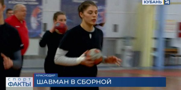 Полусреднюю ГК «Кубань» Анастасию Шавман вызвали в сборную России