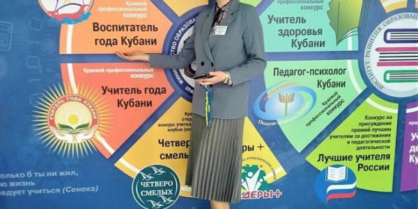 Педагог из Анапы представит Краснодарский край на конкурсе «Воспитатель года России»