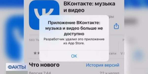 Приложение «ВКонтакте» стало недоступно для скачивания в App Store