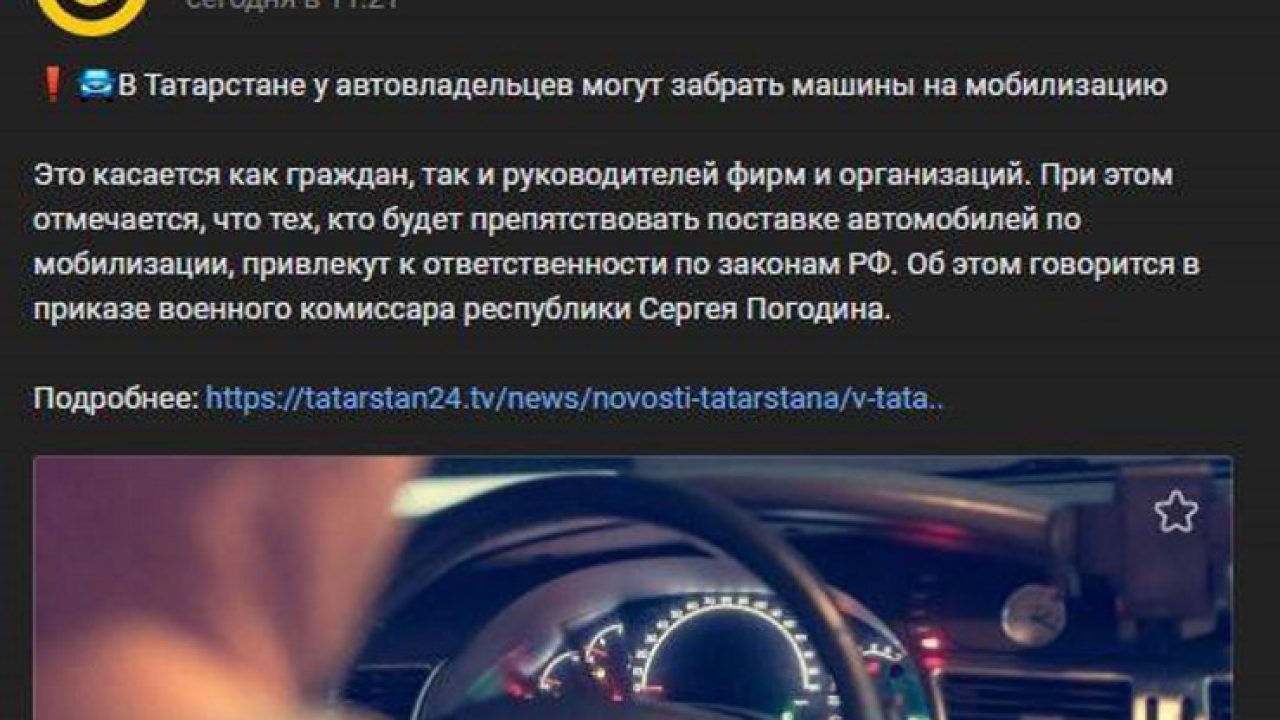 Внимание, фейк: из-за частичной мобилизации у россиян изымут личные  автомобили - 22 сентября, 2022 Все новости, Общество «Кубань 24»