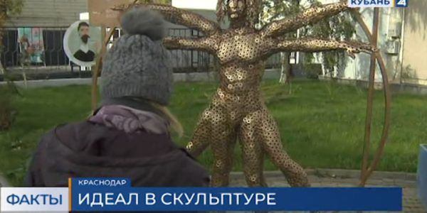 Краснодарские скульпторы создали Витрувианского человека из 50 кг металлических шайб