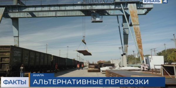 В Анапе и Тимашевске организовали площадки для перегрузки товаров из фур в вагоны