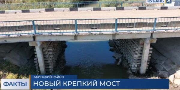 В Абинском районе завершили строительство временного моста через реку Аушедз