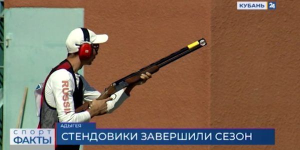 Как кубанские спортсмены выступили в финале Кубка России по стендовой стрельбе