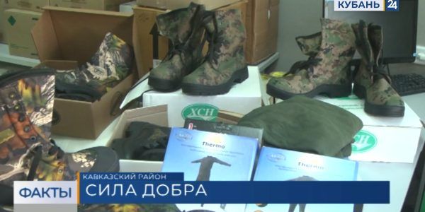 Жители Кавказского района собрали гумпомощь военным, участвующим в спецоперации на Украине