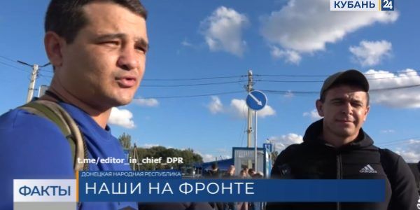 Добровольцы из Краснодара прибыли в ДНР для участия в спецоперации