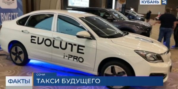 В Сочи на форуме «Такси-2022» представили новую модель электромобиля