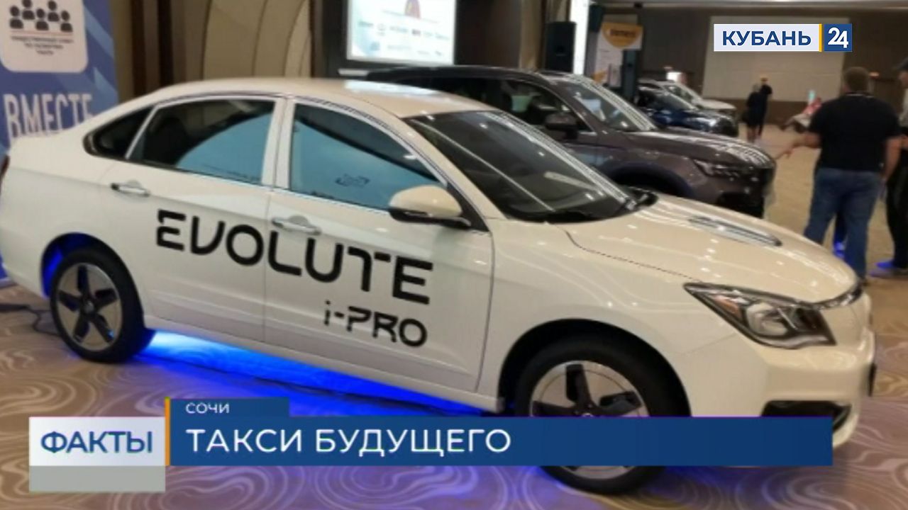В Сочи на форуме «Такси-2022» представили новую модель электромобиля