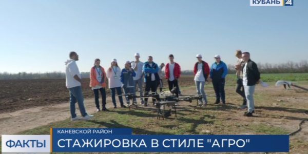 В Каневском районе стартовала программа стажировок для студентов сельхозвузов