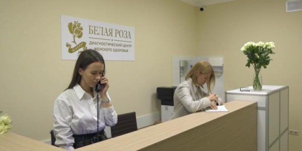 В Сочи открыли Центр женского здоровья «Белая роза»