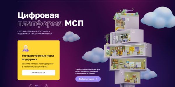 На Цифровой платформе МСП.РФ для малого и среднего бизнеса открыт доступ к госзакупкам крупных компаний