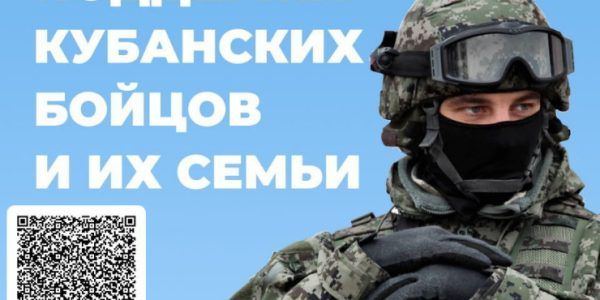 «Своих не бросаем»: в Краснодарском крае на поддержку военнослужащих собрали 3 млн рублей