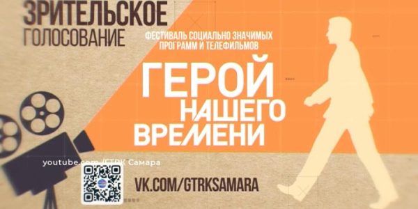 «Кубань 24» представит два проекта на фестивале «Герой нашего времени» в Самаре