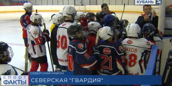 Новый ХК «Гвардия» в Краснодаре: как тренируются юные хоккеисты